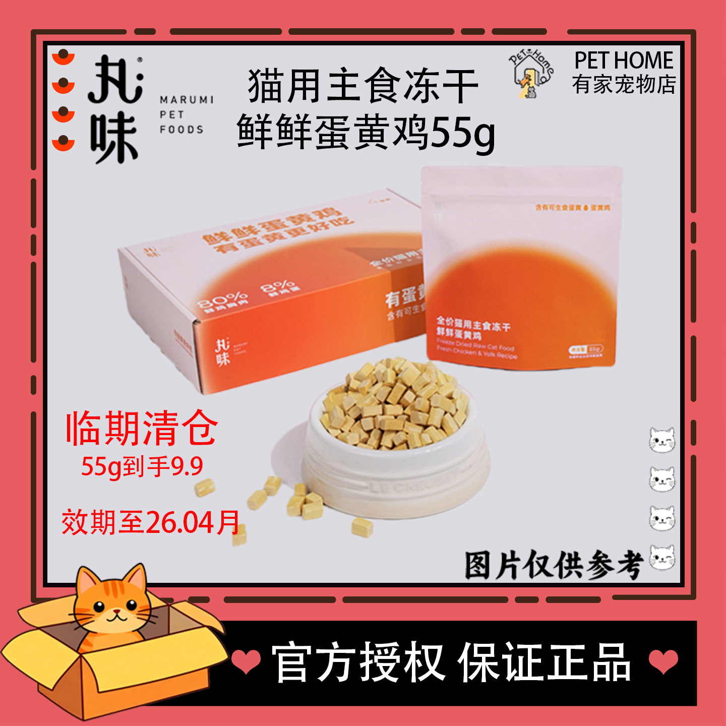 丸味猫用主食冻干鲜鲜蛋黄鸡55g
