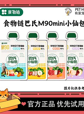 【单包试用】食物链宠物鲜食巴氏M90mini小仙包猫全价湿粮主食罐