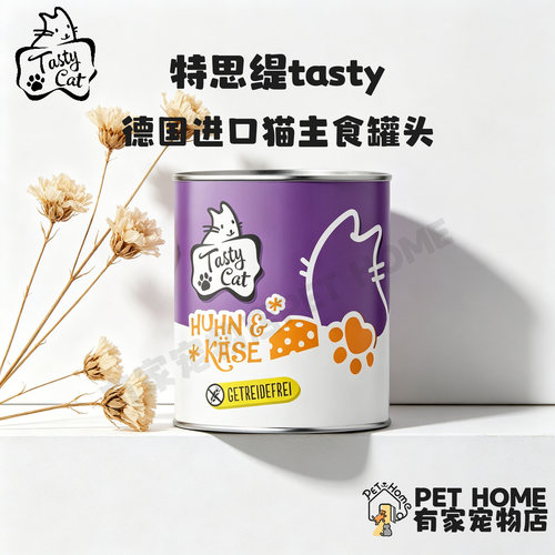 德国进口特思缇tasty cat猫主食罐头全阶段鸡肉奶酪湿粮800g