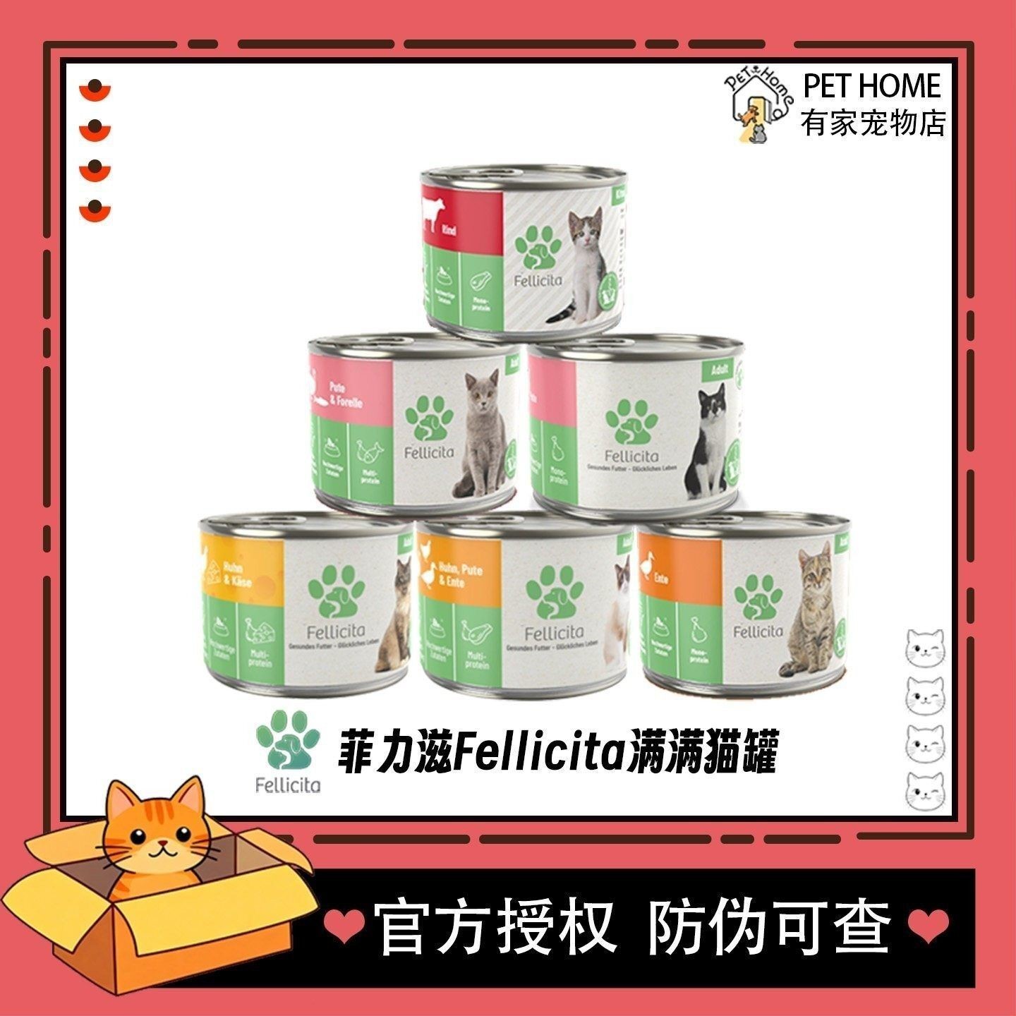 德国Fellicita菲力滋猫罐头6罐图片