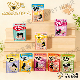 泰国LUCKY LOU幸运卢菲力猫湿粮包多口味猫餐包营养猫补水汤包