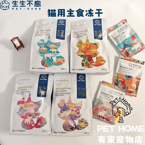 生生不息猫主食冻干猪肉猫粮400g