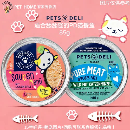 德国进口PETS DELI猫主食餐盒德国PD猫主食餐盒纯肉系列85g
