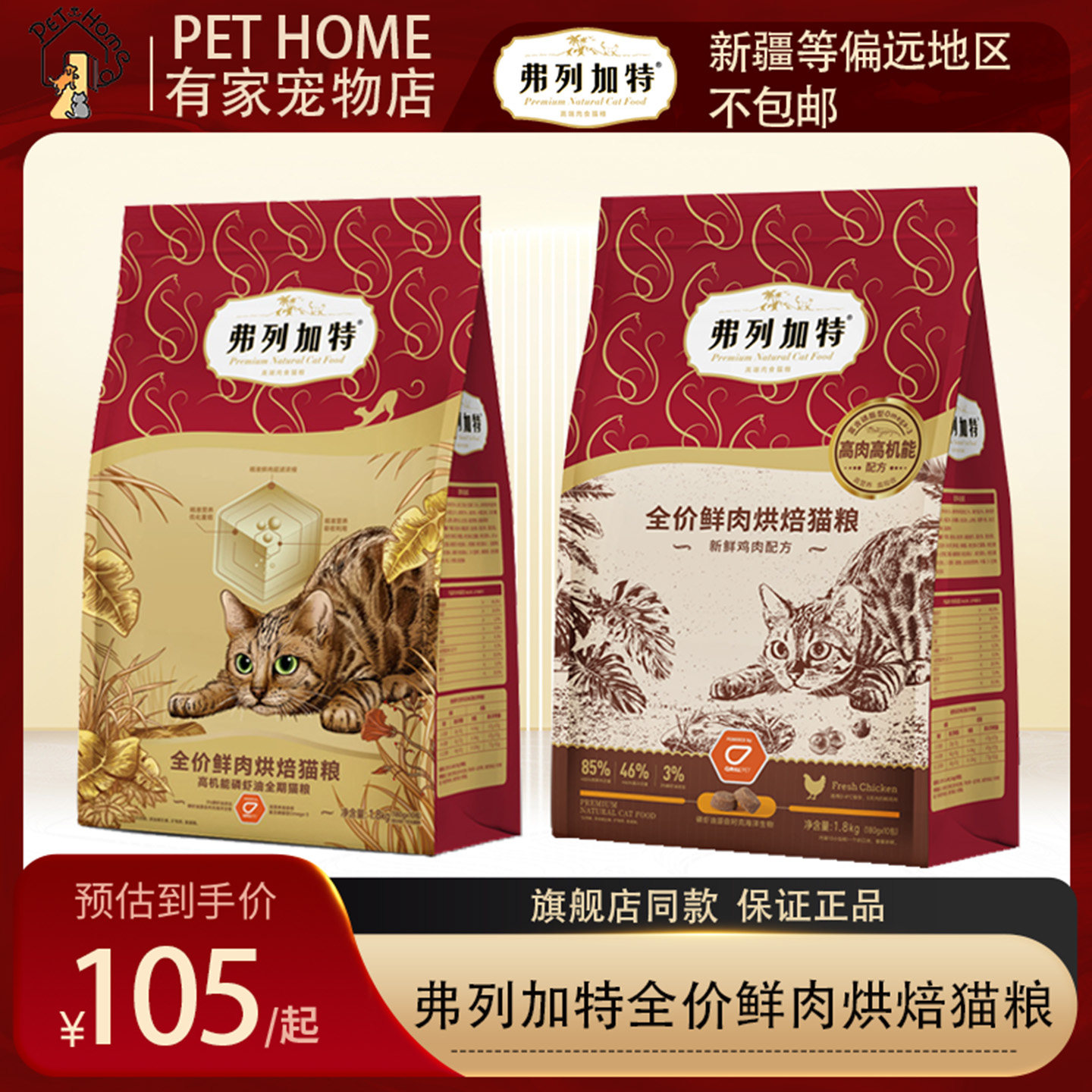 弗列加特鲜肉烘焙猫粮全价0压乳