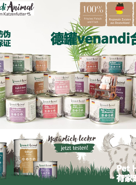 venandi猫罐头七海防伪德国进口猫主食罐纯肉无谷低敏成幼猫湿粮