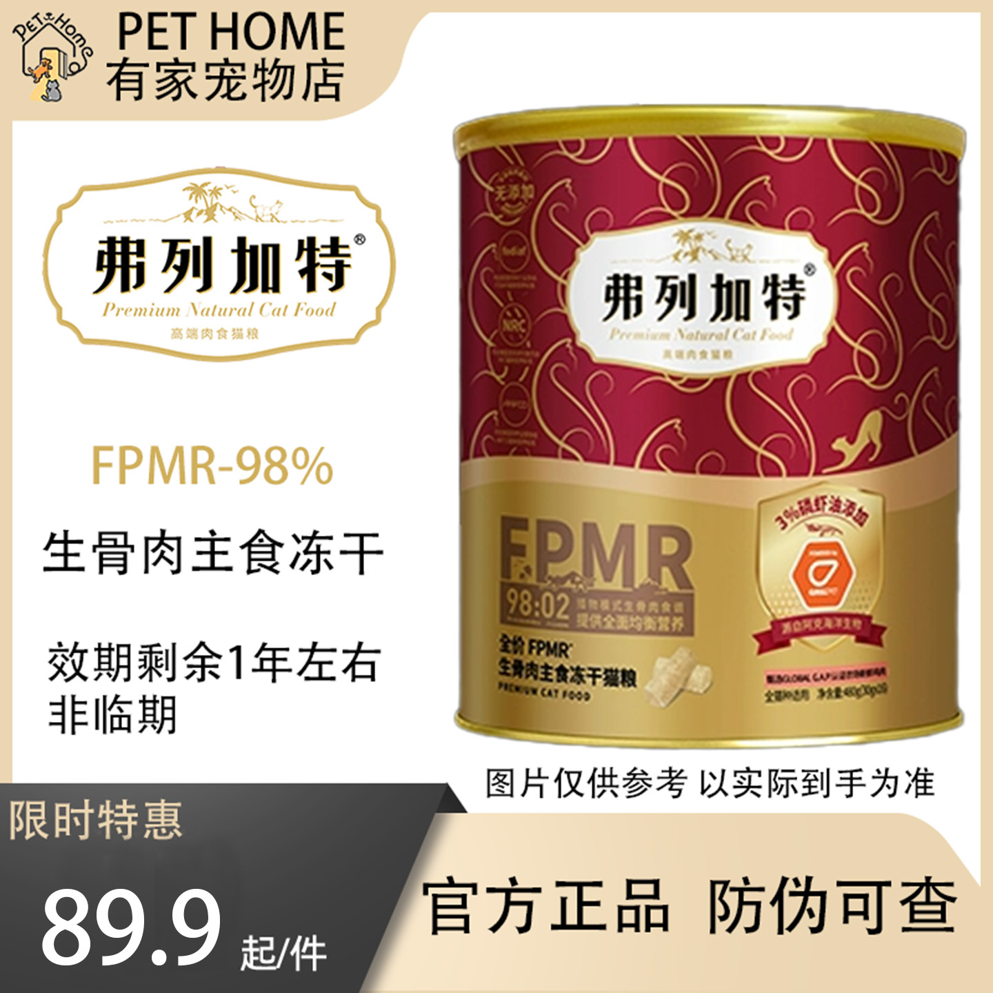 弗列加特FPMR生骨肉冻干猫粮480g