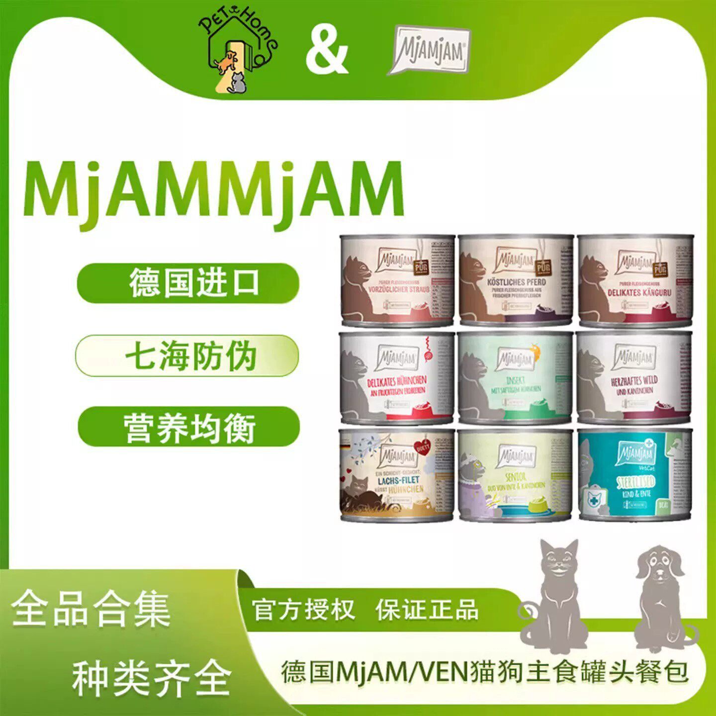 【7海×小马哥】 德罐Mjamjam全家福猫罐狗罐有防伪湿粮主食餐包