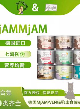 【7海×小马哥】 德罐Mjamjam全家福猫罐狗罐有防伪湿粮主食餐包