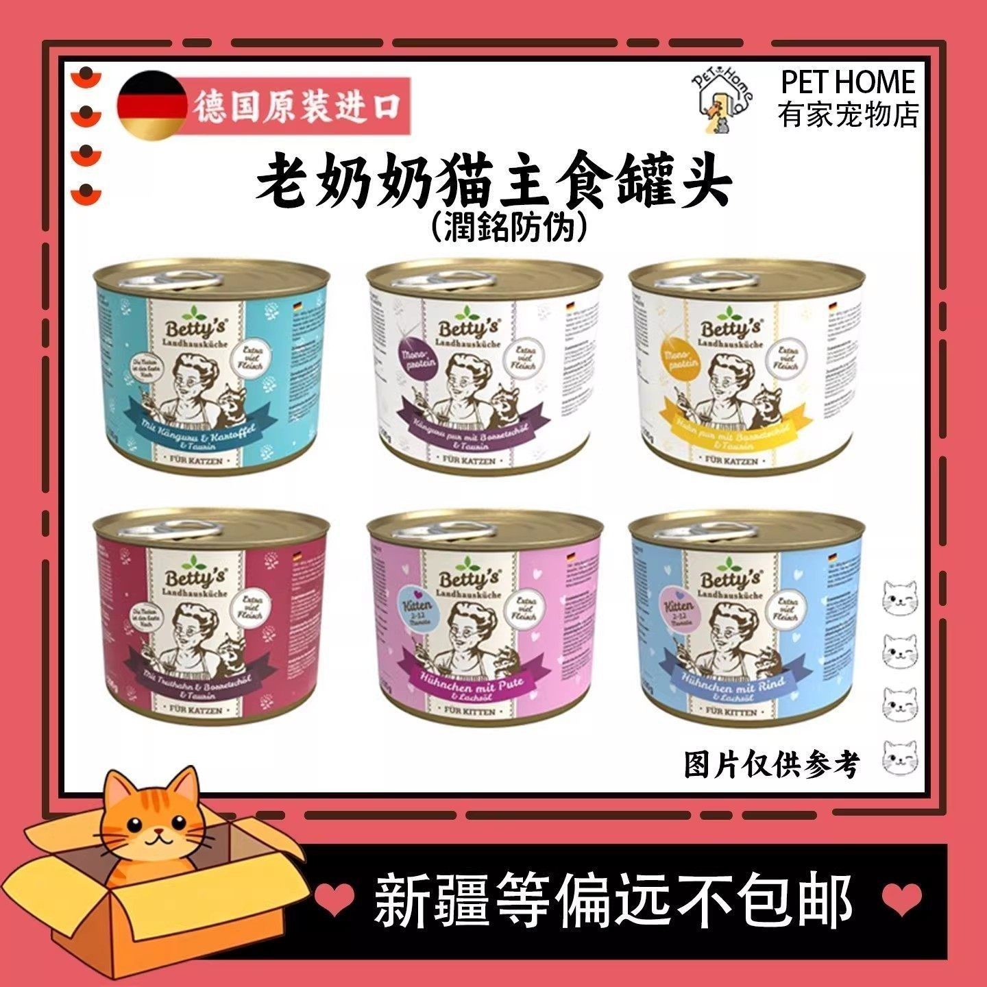 德国Betty's贝蒂老奶奶猫咪罐头餐包雪镜系列无谷成猫幼猫主食罐,淘宝优惠券,粉丝福利购,淘宝优惠卷