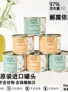 德国进口LILOU&EMILE郦露依美猫咪罐头主食罐成幼猫通用湿粮罐头