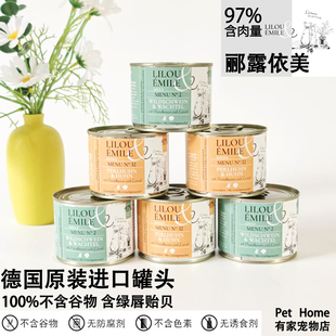 德国进口LILOU&EMILE郦露依美猫咪罐头主食罐成幼猫通用湿粮罐头
