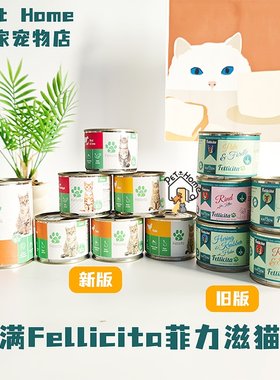 菲力滋满满德国猫湿粮主食罐头