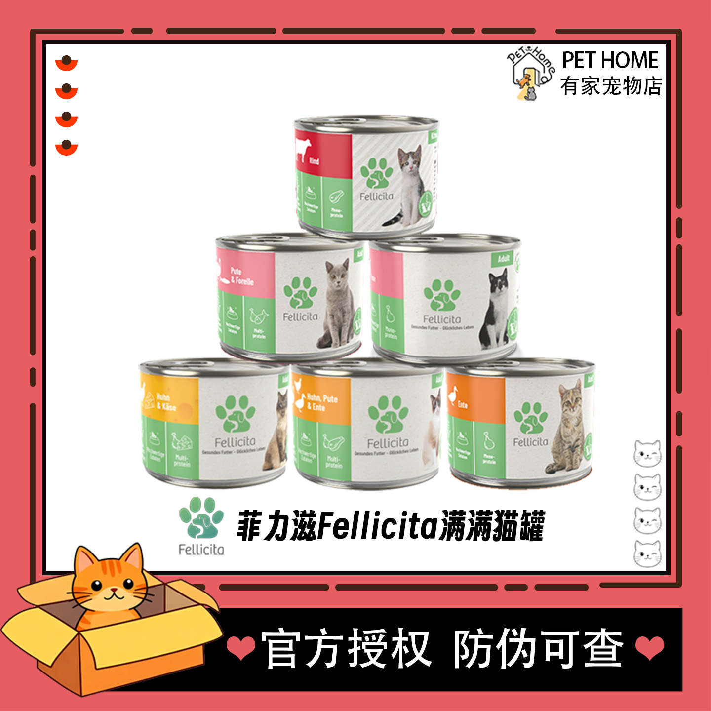 德国Fellicita菲力滋猫罐头6罐