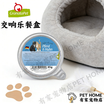 德国进口GranataPet猫主食餐盒石榴籽交响乐金交餐盒85g猫湿粮