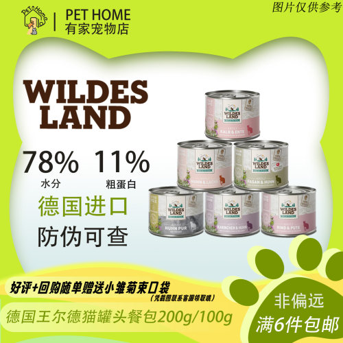 德国进口Wildesland王尔德猫罐头