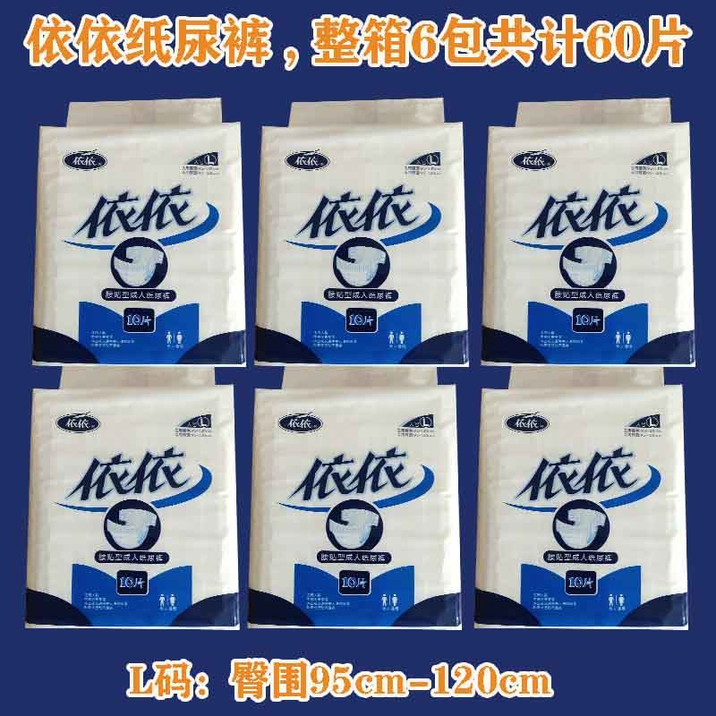 依依成人整箱纸尿裤透气尿不湿