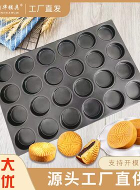 蛋糕商用不沾烤盘中式月饼模具