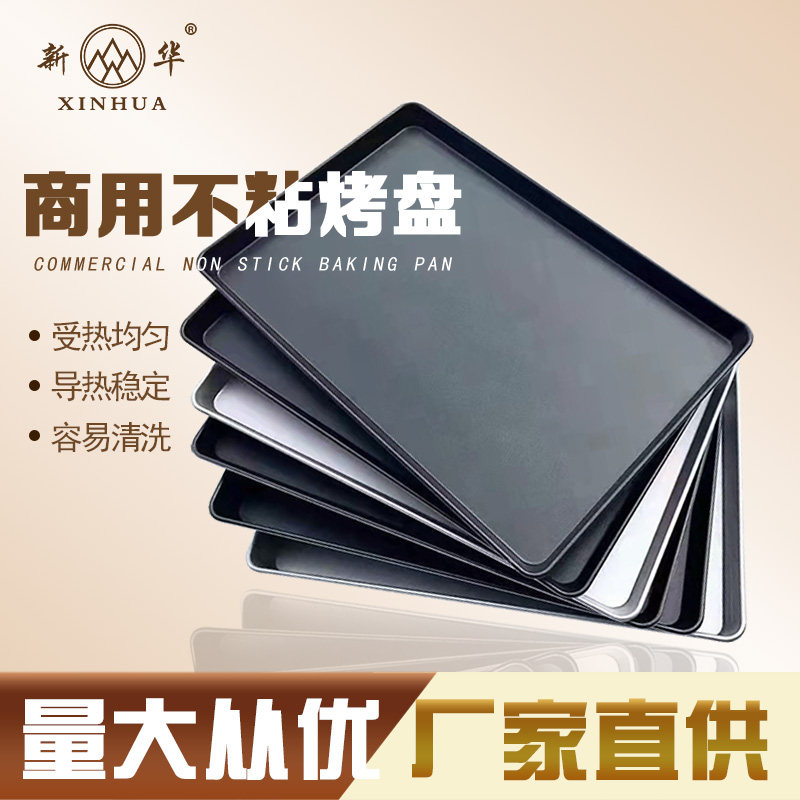 长方形披萨蛋糕饼干不粘烤盘包邮