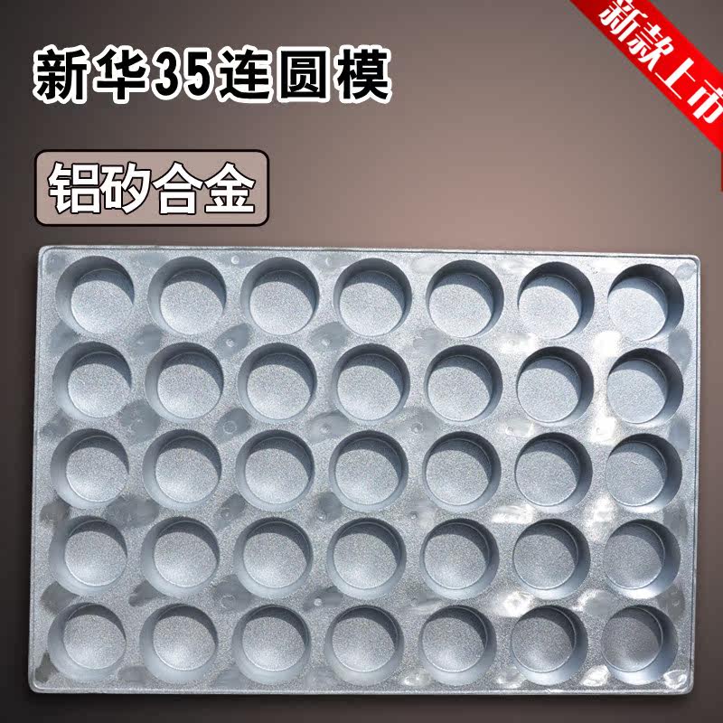 烤箱商用脆皮蛋糕模具新华35商用