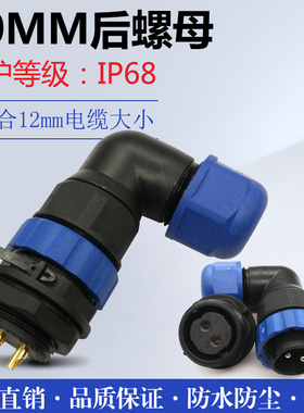 防水航空插头插座SD20-2芯3芯4芯5芯7芯9-12芯SP20弯头直角连接器