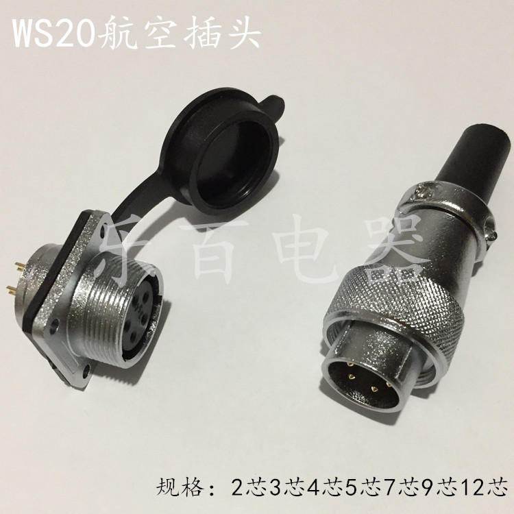 WS20航空插头插座2芯3芯4芯5芯7芯9芯12芯TQ/Z连接器公头母头接头
