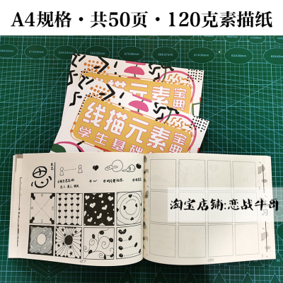 线描元素控笔训练美术绘画本
