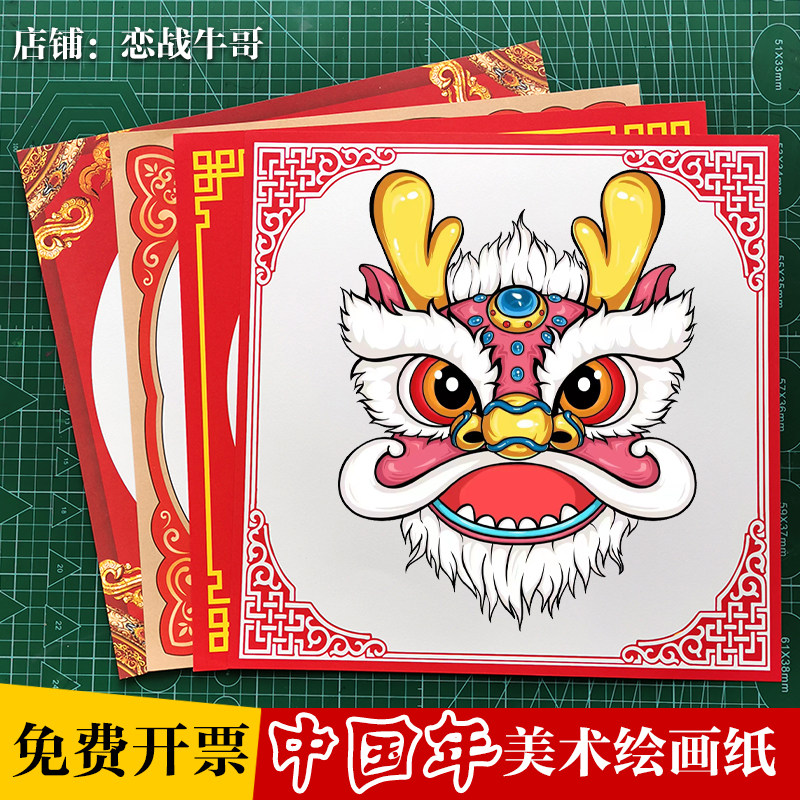 新年节日风古风绘画纸边框纸幼儿园画室美术剪纸裱框纸正方形卡纸