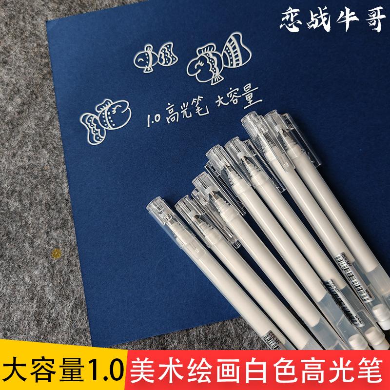 大容量1.0高光笔白色美术彩色彩图片