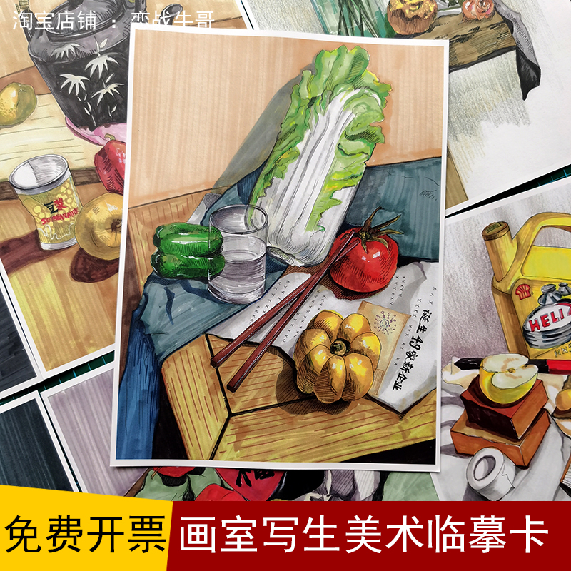 【a4步骤】画室美术学生考级彩铅线描马克笔静物线线稿重彩临摹卡