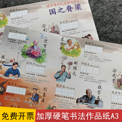 大语文国之脊梁硬笔书法作品纸A3