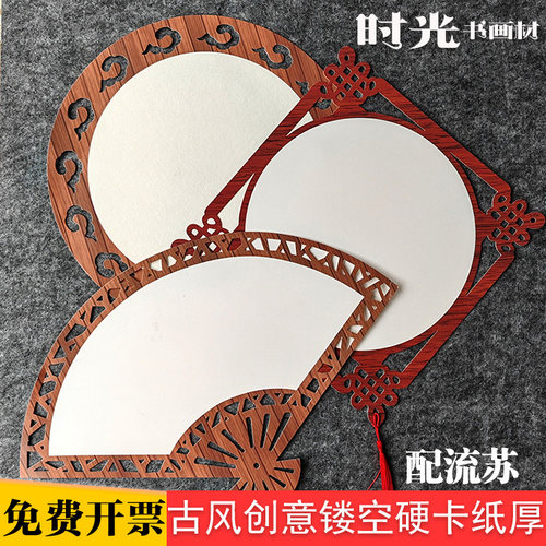 中国风经典扇面圆形镜片纸画室卡纸圆形美术画画铅画纸复古相框纸