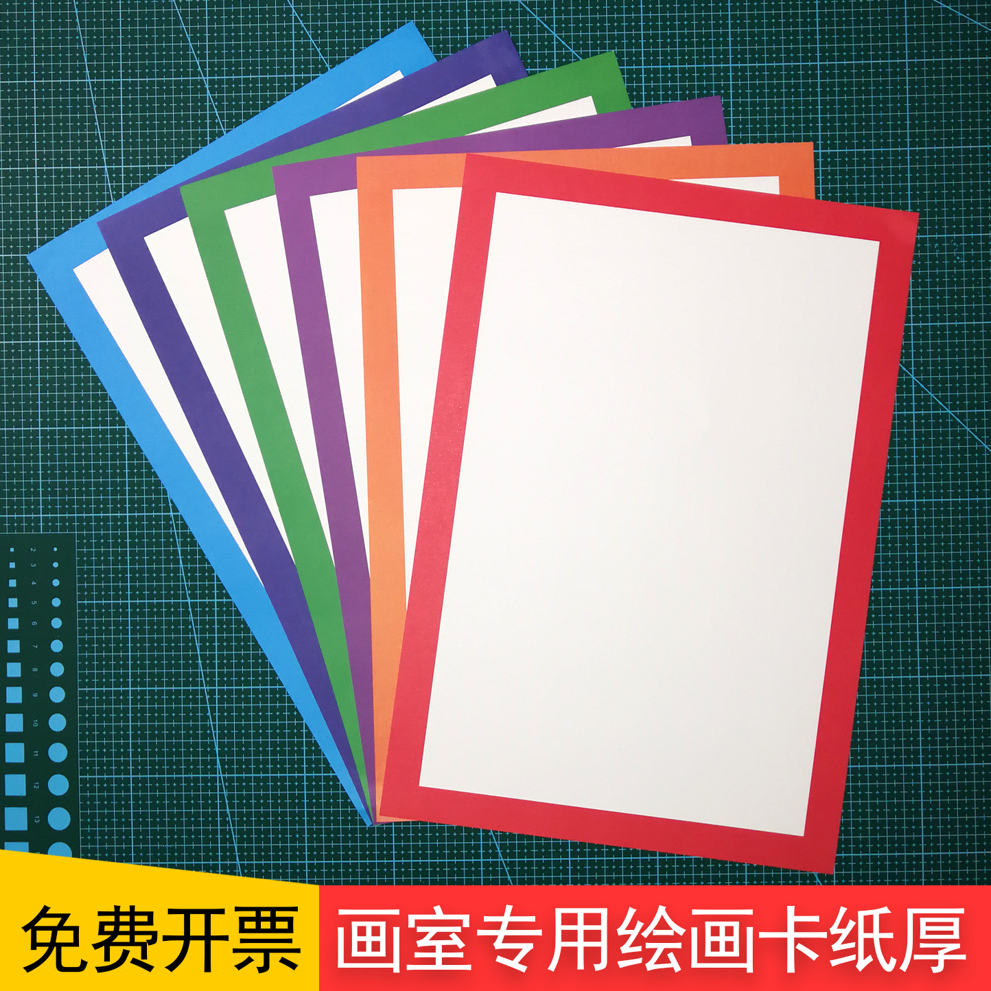包邮8开卡纸幼儿园边框纸画室画画纸素描纸铅画纸彩色裱框纸