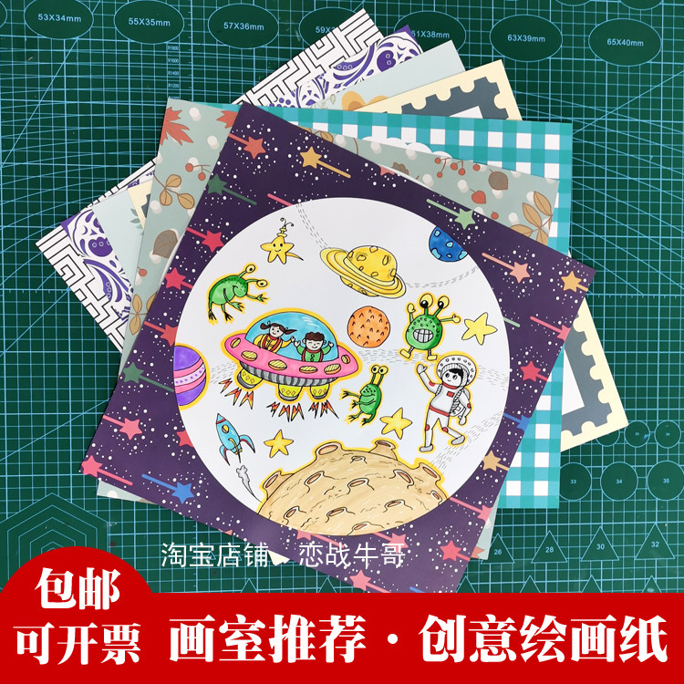 画室推荐新款包邮正方形画画纸铅画纸彩色卡通边框纸幼儿园绘画纸