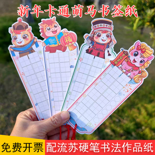 新年书签古风古诗硬笔书法作品纸