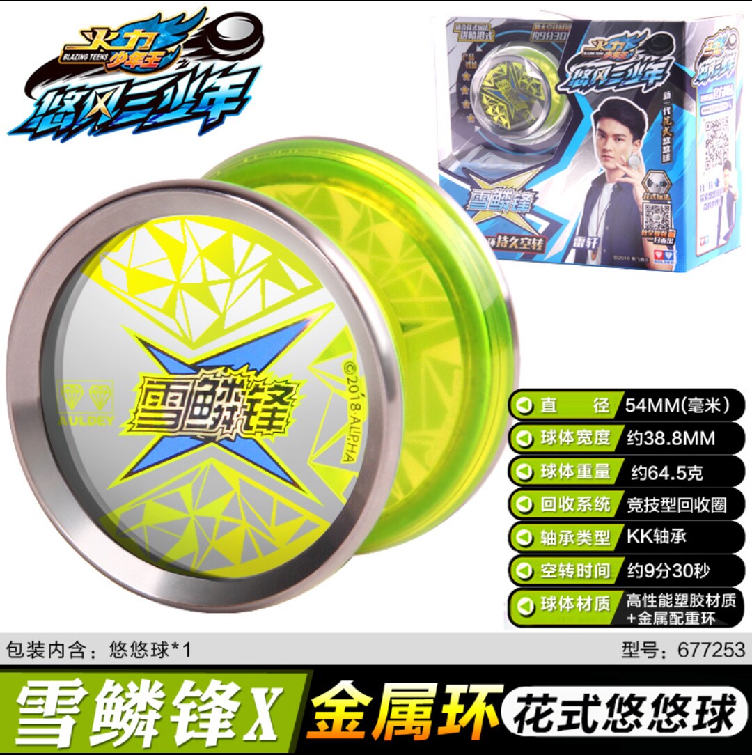 奥迪双钻火力少年悠悠溜溜球赤凌风675701雪鳞锋V儿童YOYO球玩具