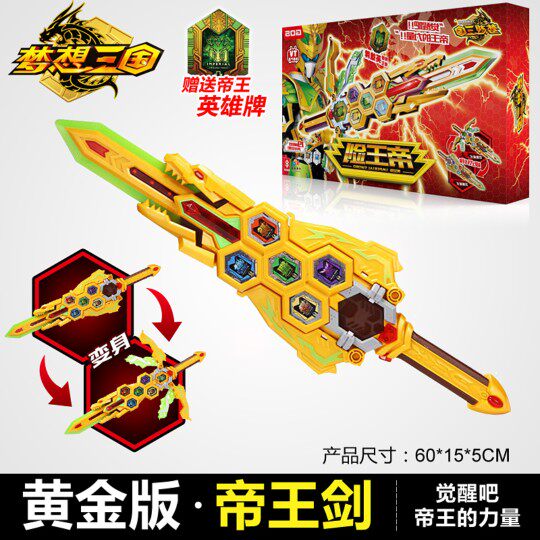 梦想三国刘备帝王剑机器人铂金版传奇变身器黄金灵龙刀玩具全套