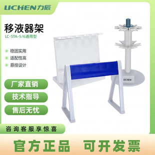 力辰科技移液枪架Z型A型移液器架实验室通用型移液管架3 6支