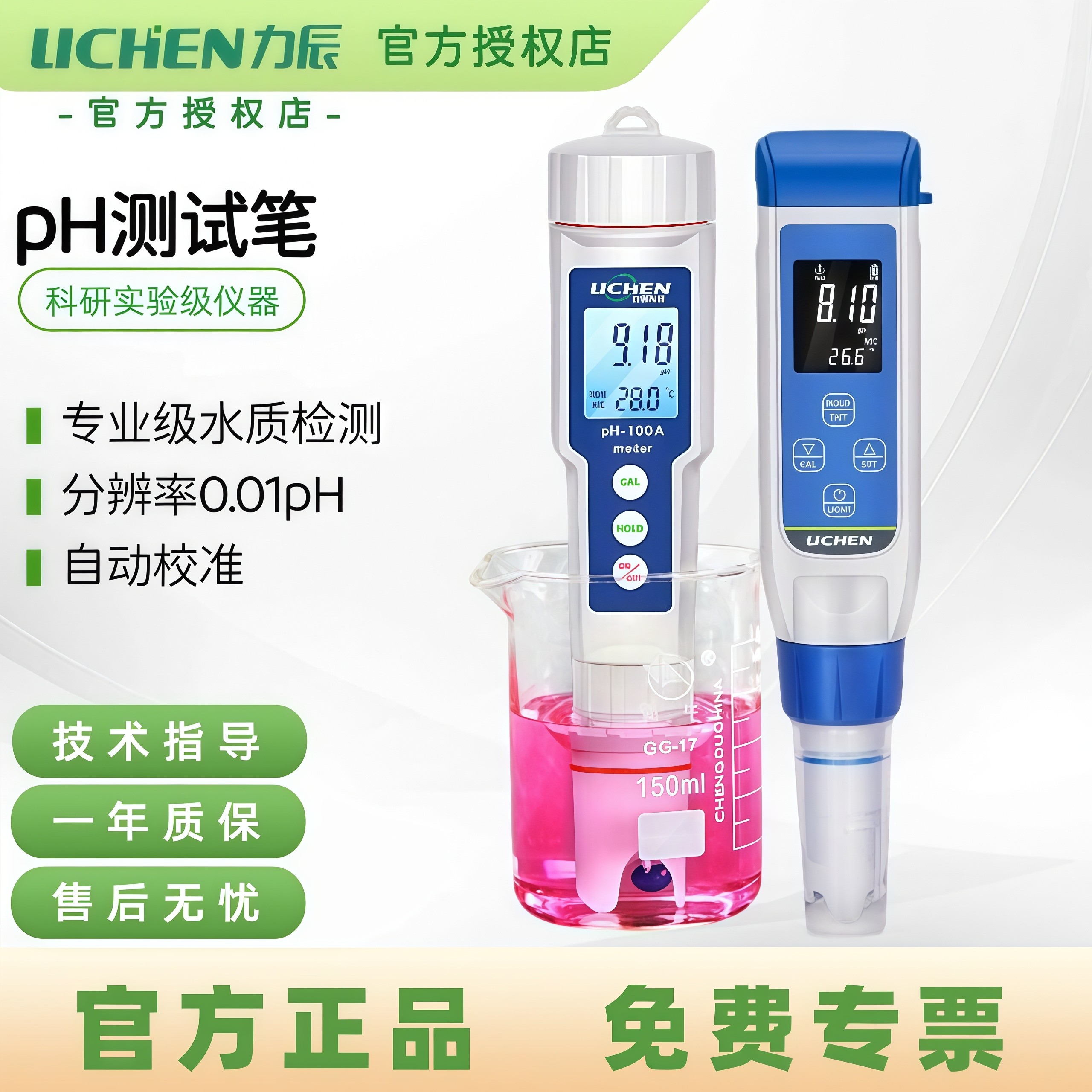 力辰水质ph测试笔便携式水族鱼缸ph计高精度酸碱度ph值测试仪检测,五金/工具,酸度计,淘宝优惠券,粉丝福利购,淘宝优惠卷