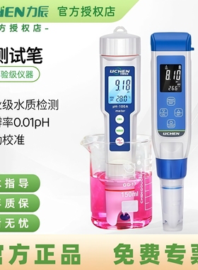 力辰水质ph测试笔便携式水族鱼缸ph计高精度酸碱度ph值测试仪检测