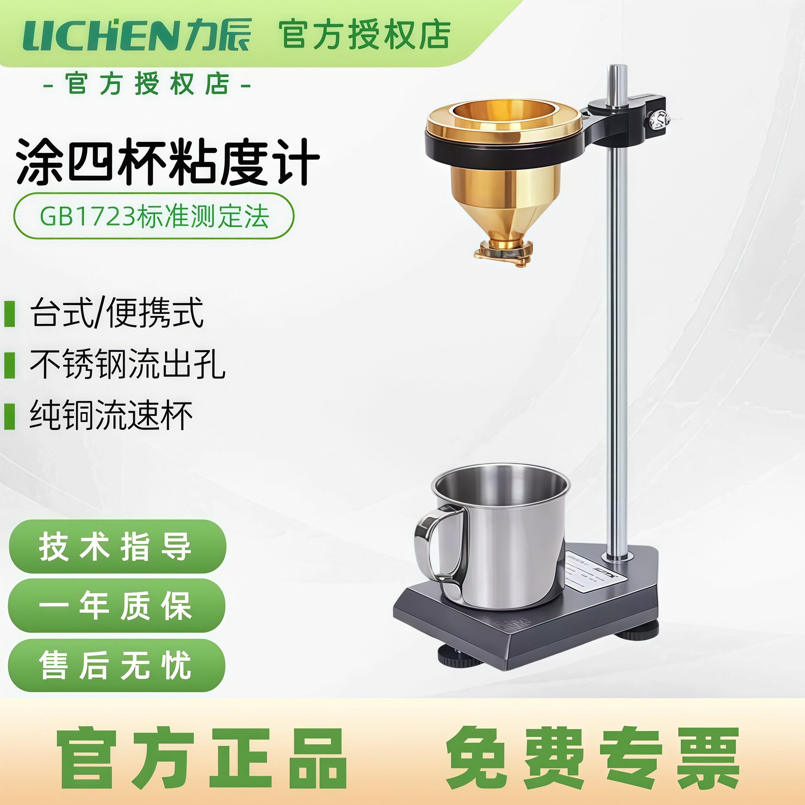 力辰涂四杯粘度计手提便携式测量杯LND油漆涂料4号粘度杯测试仪,五金/工具,粘度计,淘宝优惠券,粉丝福利购,淘宝优惠卷