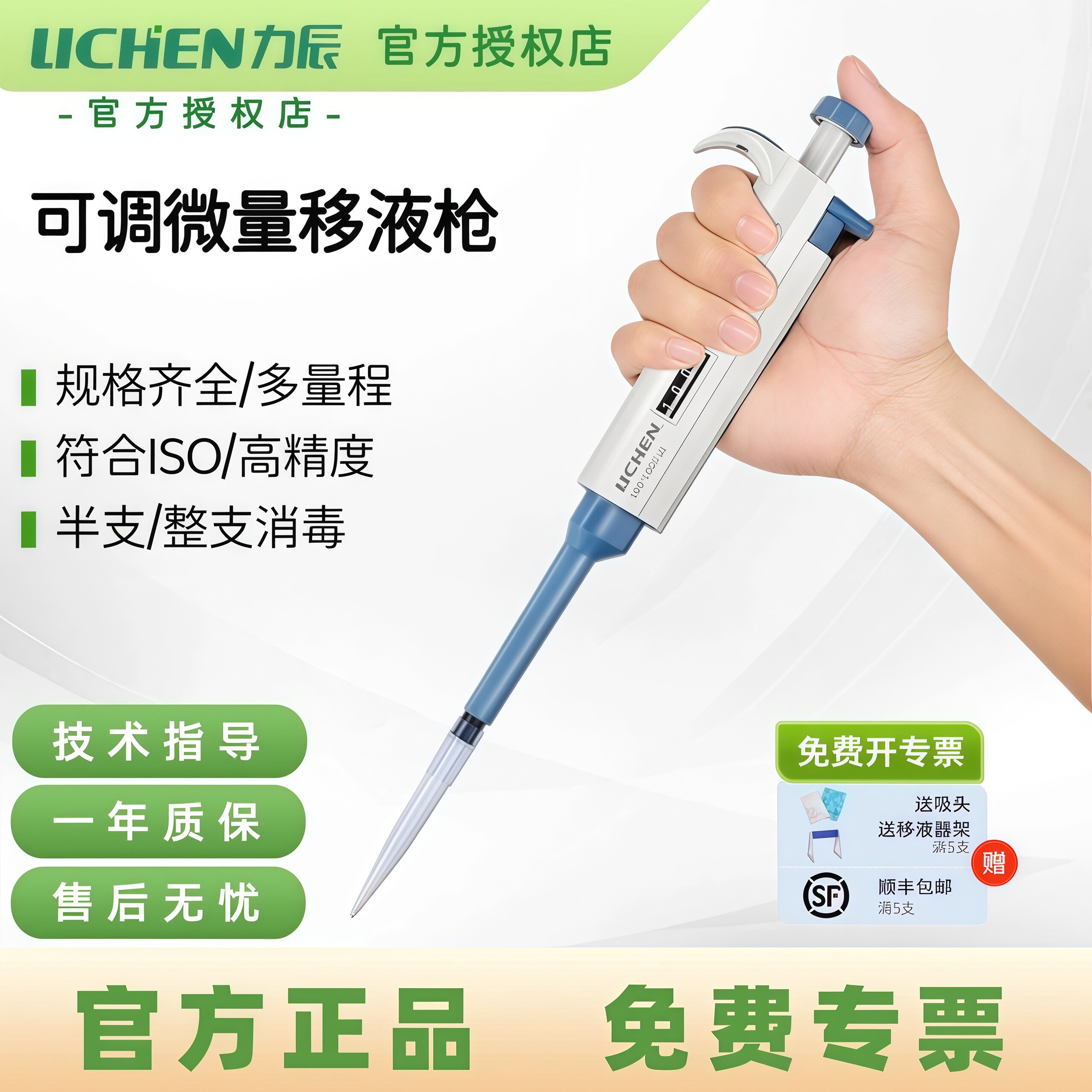 力辰实验室移液枪微量移液取样器图片