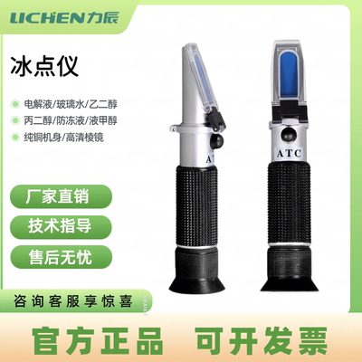 力辰科技冰点仪防冻液检测仪实验