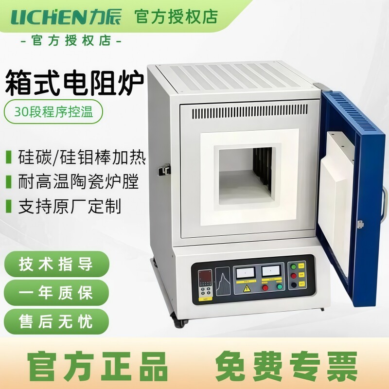 力辰箱式电阻炉实验室马弗炉电炉