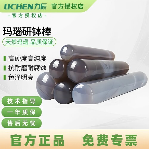 力辰玛瑙研钵棒实验室专用研磨棒