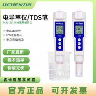 CT电导率仪便携式 力辰实验室笔式 净水器TDS水质检测笔家用高精度