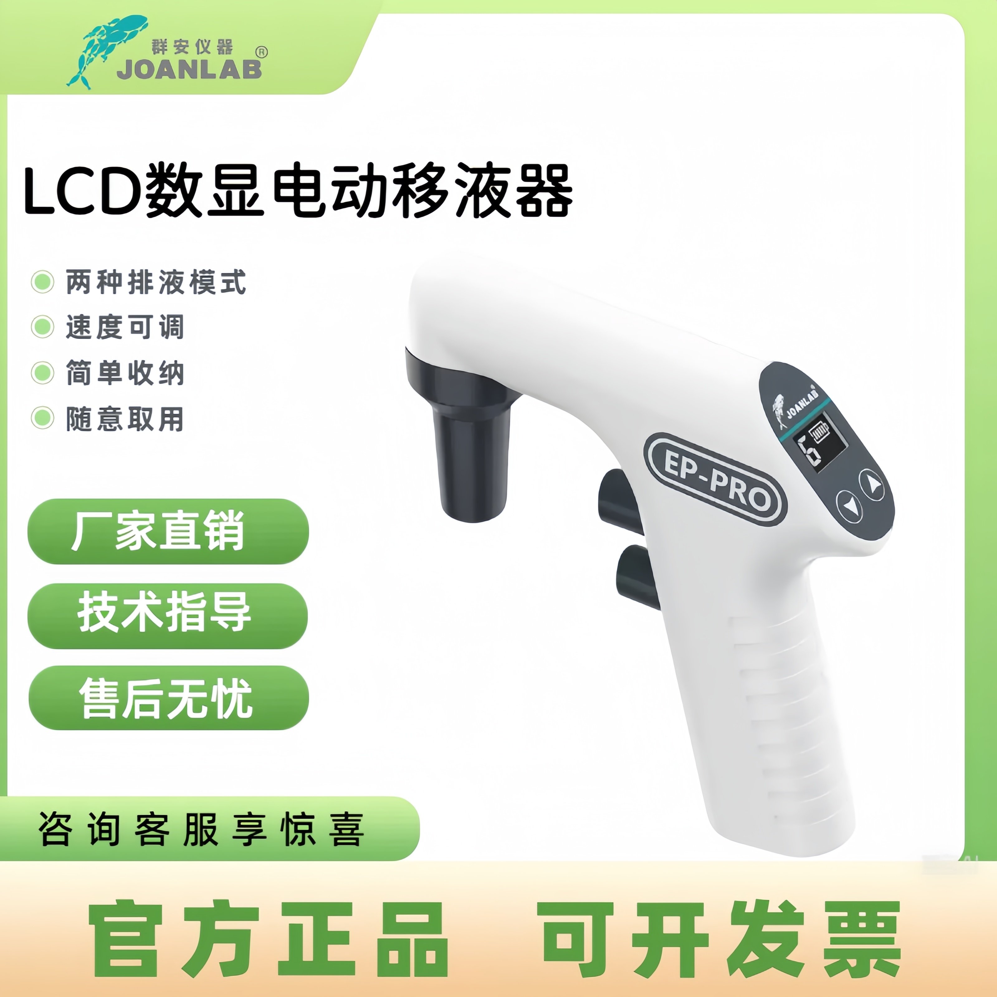 群安LCD数显电动移液器实验室