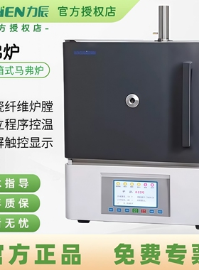 力辰智能箱式电阻炉双控高温马弗炉工业淬火炉煤炭焦炭热处理炉
