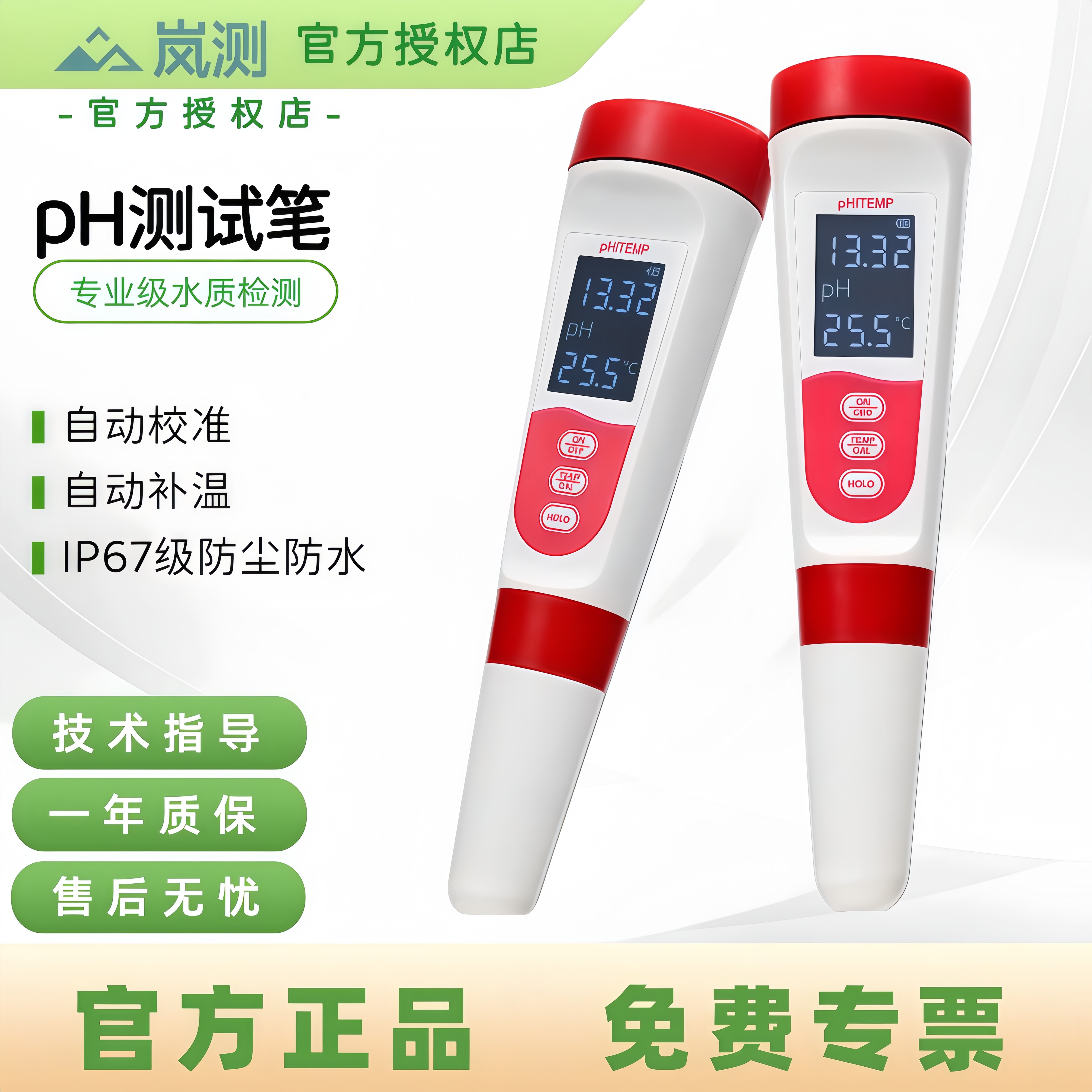 岚测ph测试笔鱼缸水质ph计实验室高精便携式检测器ph值酸碱检测仪