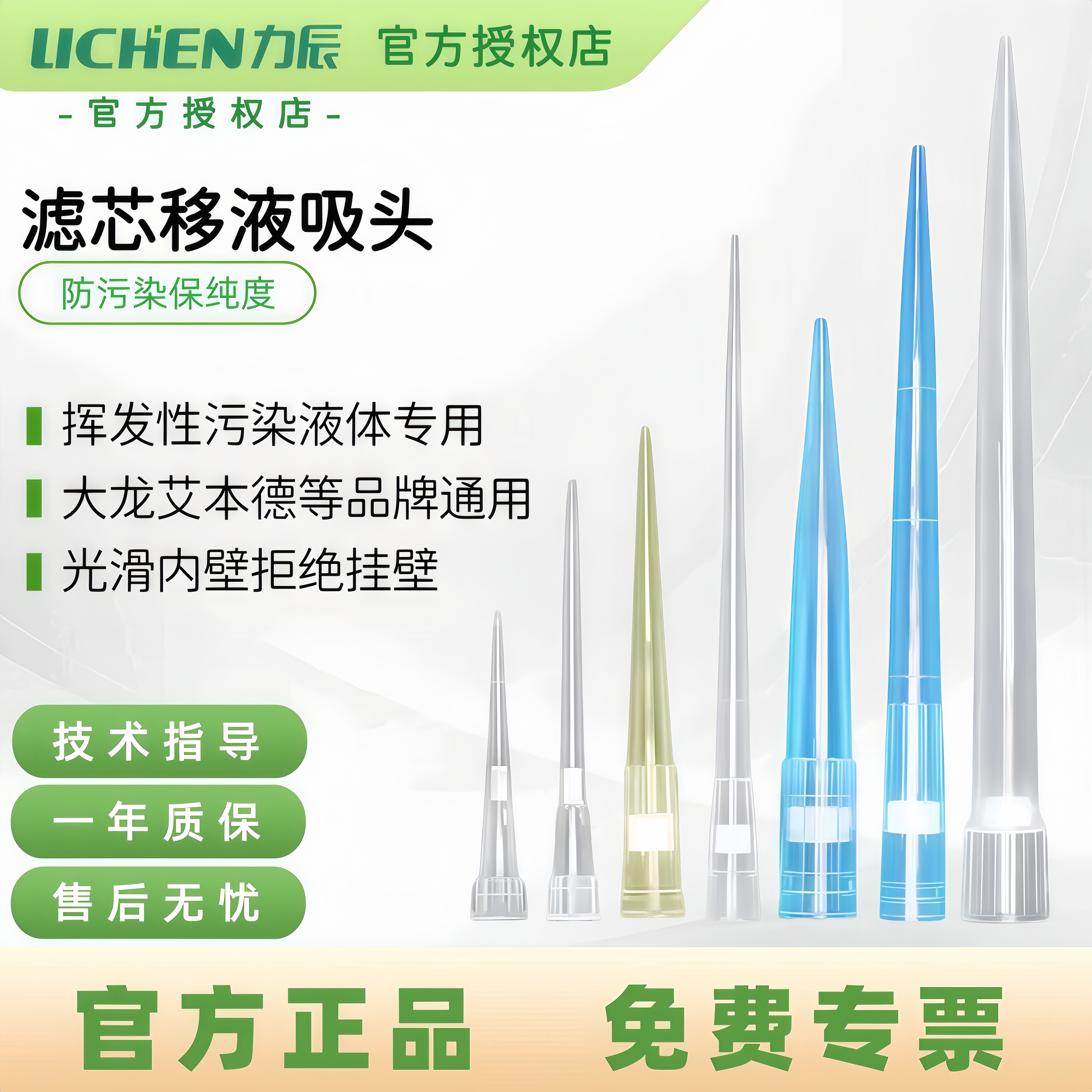力辰移液器滤芯吸头移液枪吸头盒图片