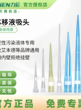 力辰科技移液器吸头移液枪吸头盒10ul200/1000ul/5ml通用型带滤芯